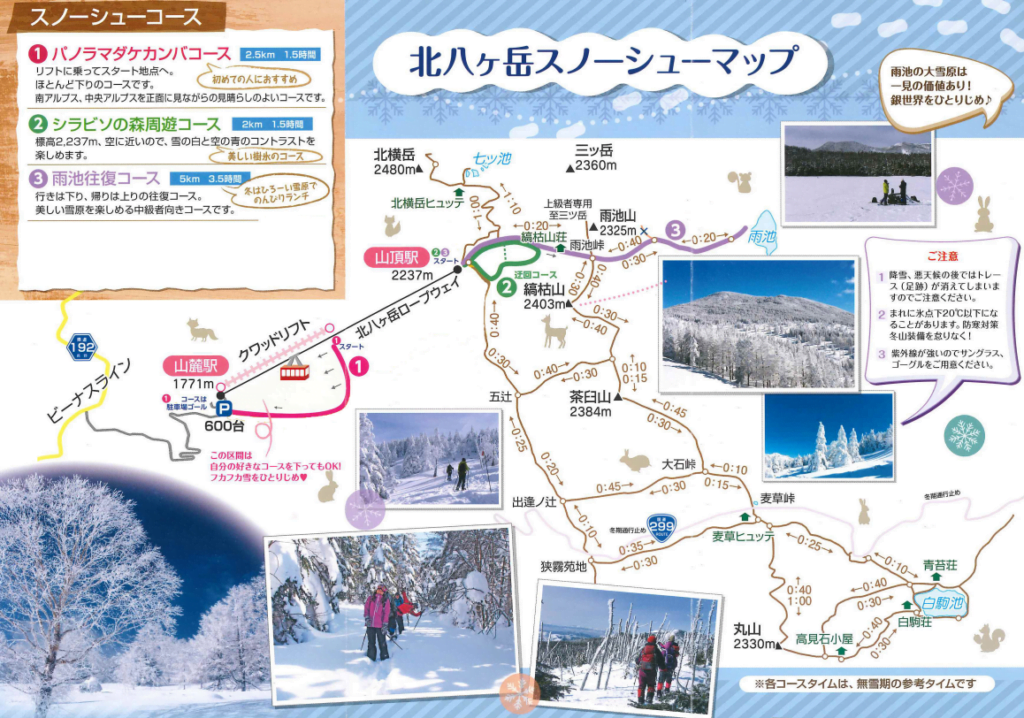 Tateshina Tokyu Ski Area snowshoe map